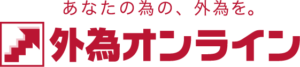 外為オンラインのメリット