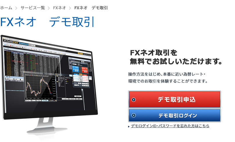 GMOクリック証券(FXネオ)のデモ口座の開設方法と使い方について解説