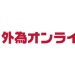 外為オンラインのメリット・デメリットは?