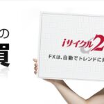 外為オンラインのおすすめポイント